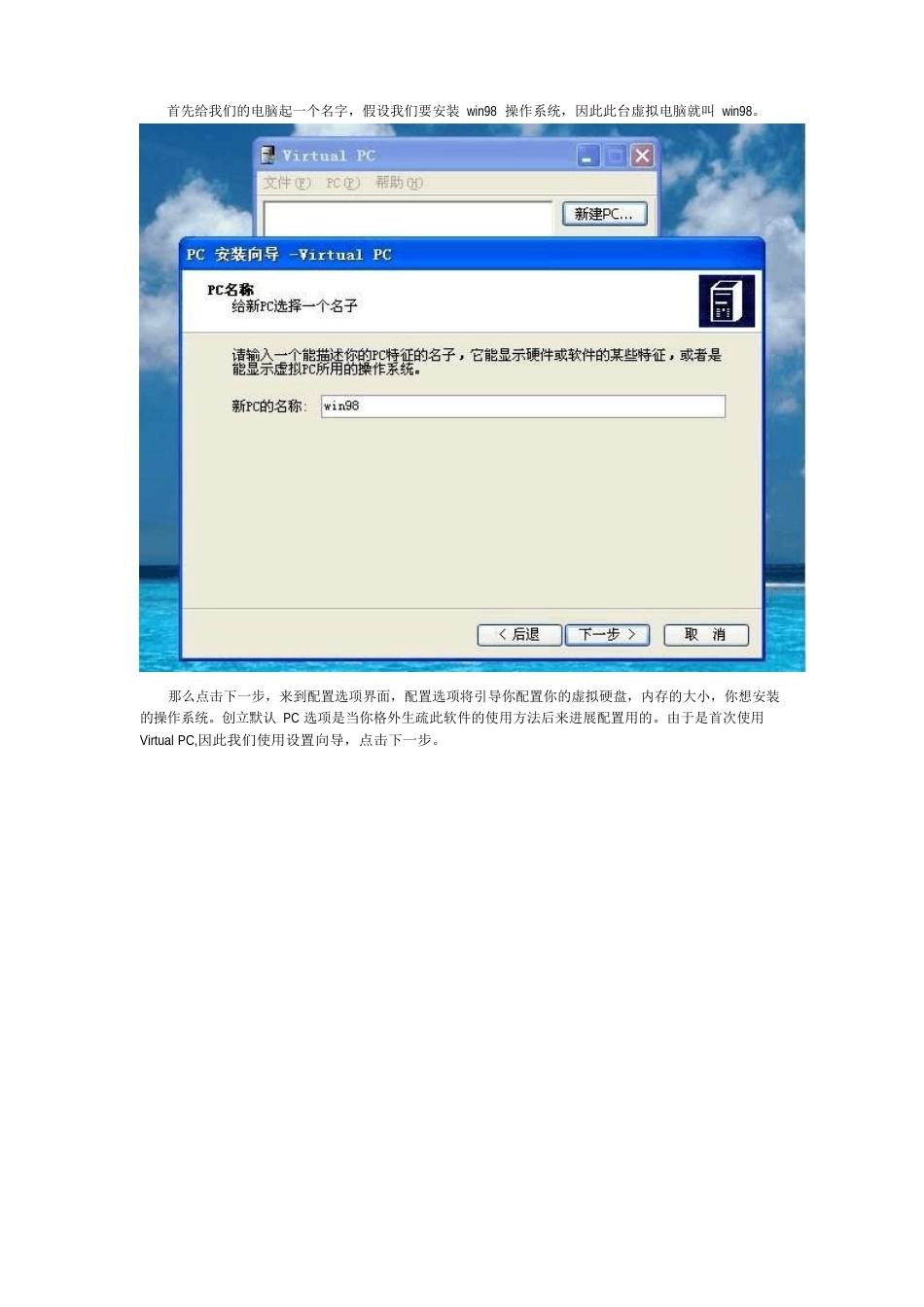 VirtualPC安装使用完全指南_第2页