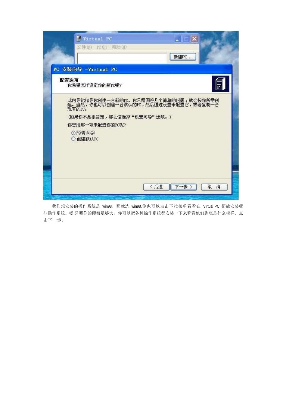 VirtualPC安装使用完全指南_第3页