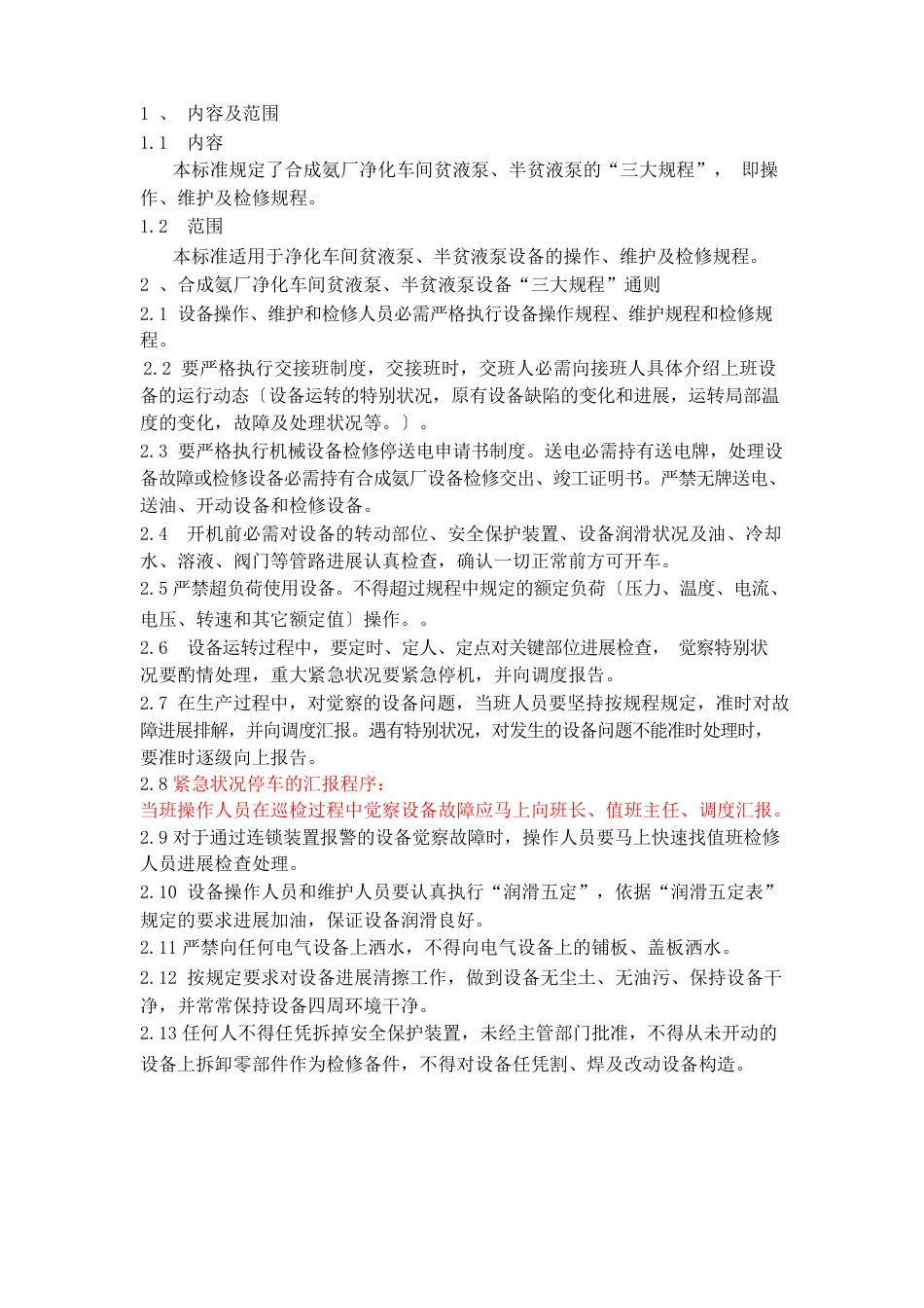 8SHR26贫液泵设备三大规程_第2页