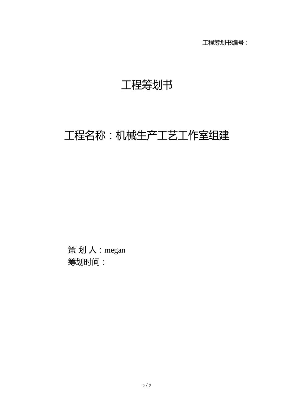 “互联网+”大学生创新创业大赛策划书：机械生产工艺工作室组建_第1页