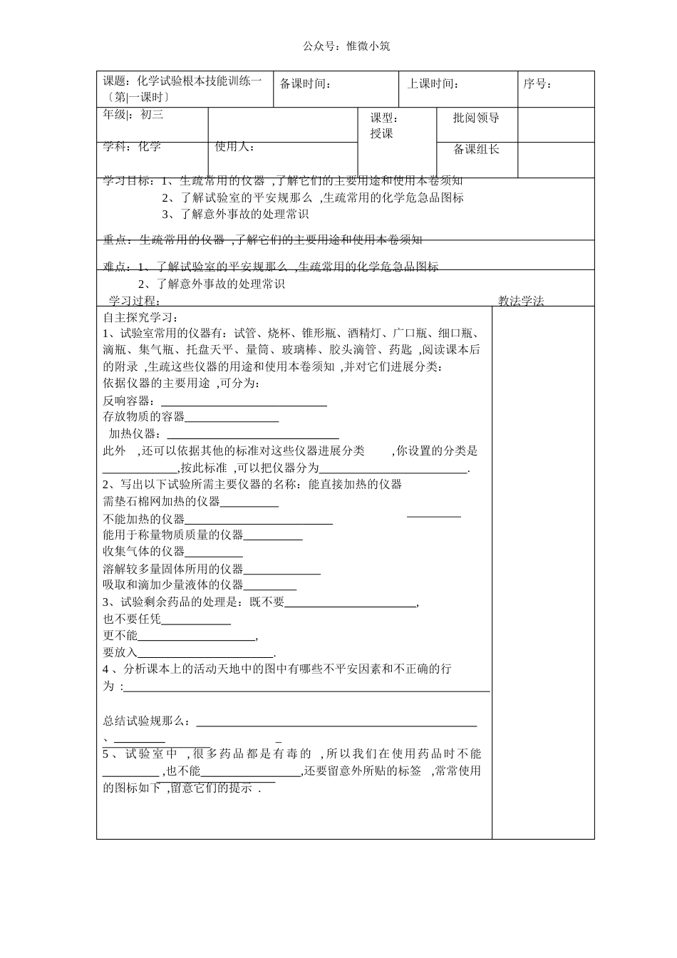 《化学实验基本技能训练一》教案年九年级化学附答案_第1页