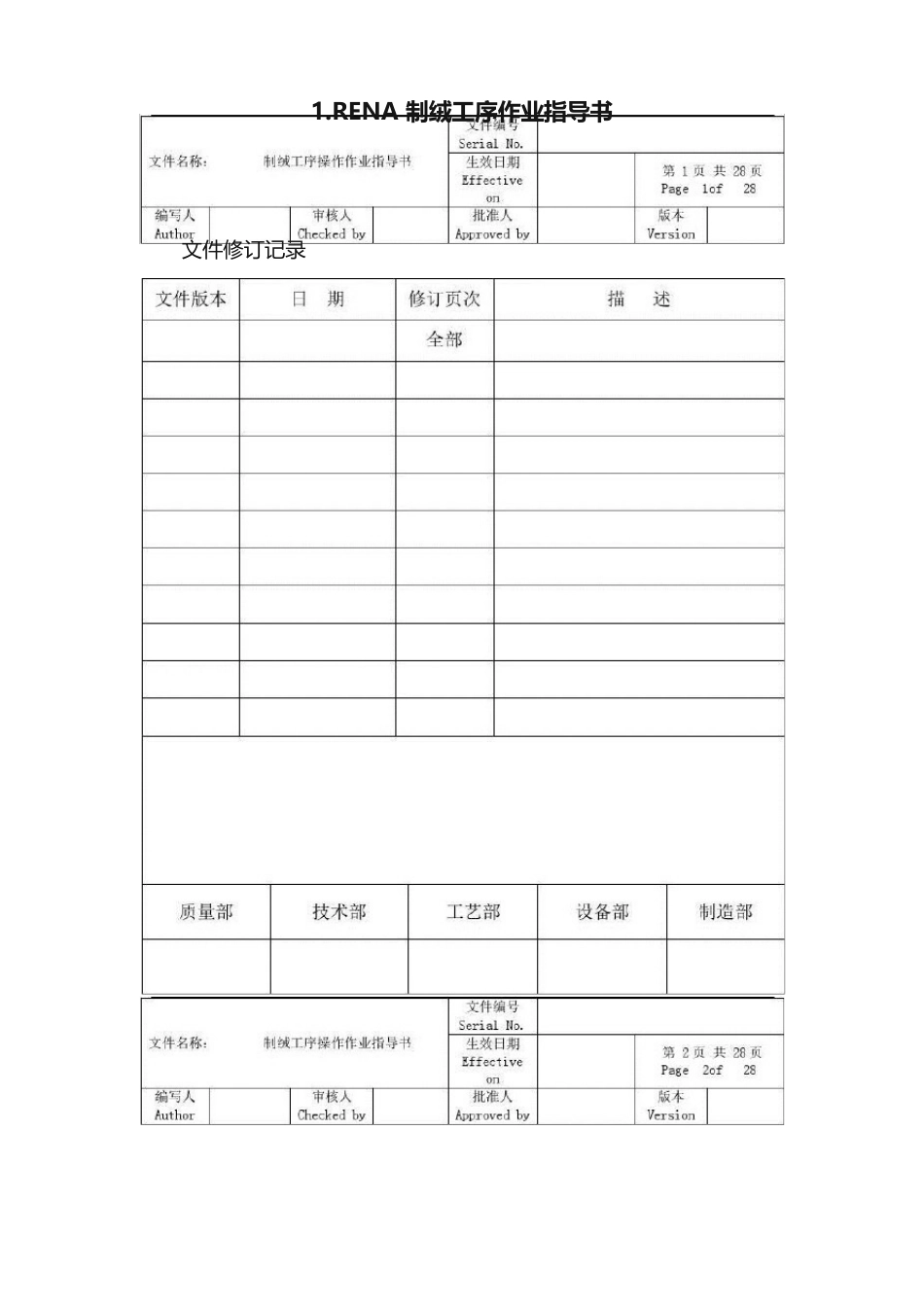 1RENA制绒工序作业指导书_第1页