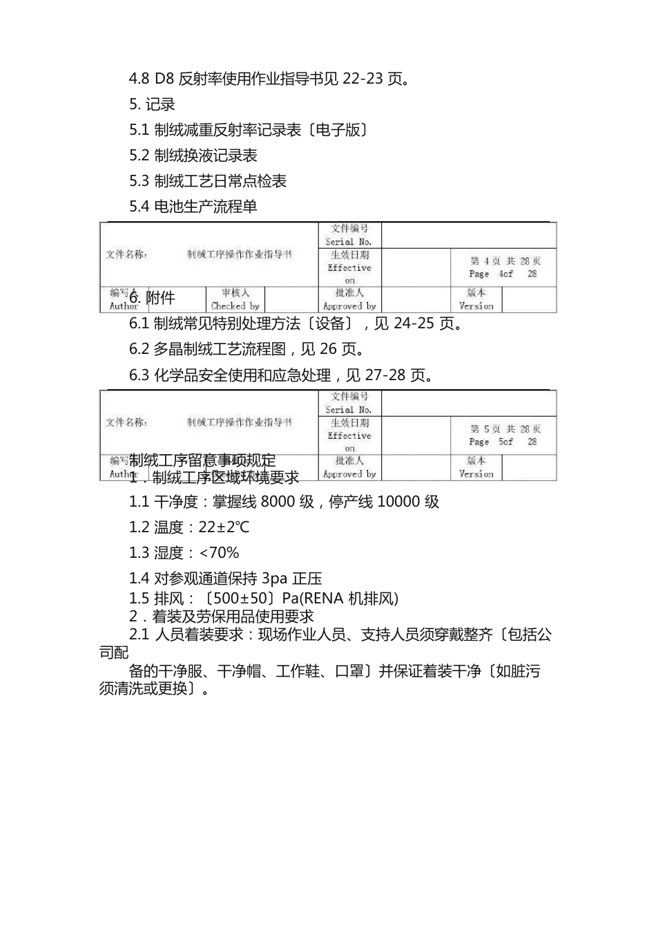 1RENA制绒工序作业指导书_第3页