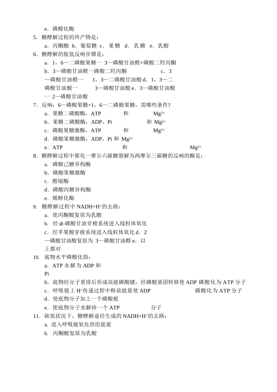 06糖代谢华中农业大学微生物考研生物化学_第2页