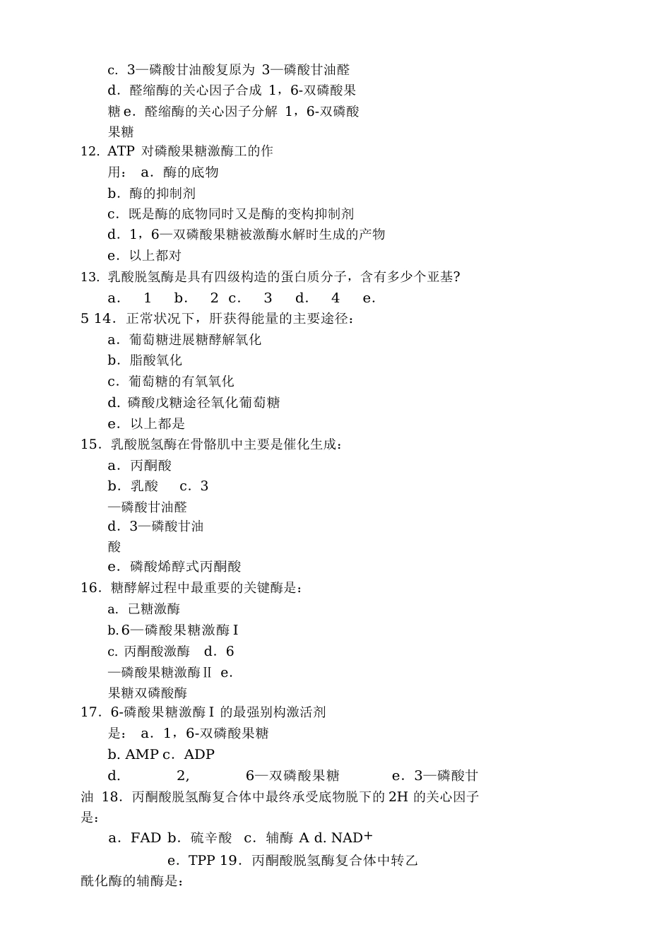 06糖代谢华中农业大学微生物考研生物化学_第3页