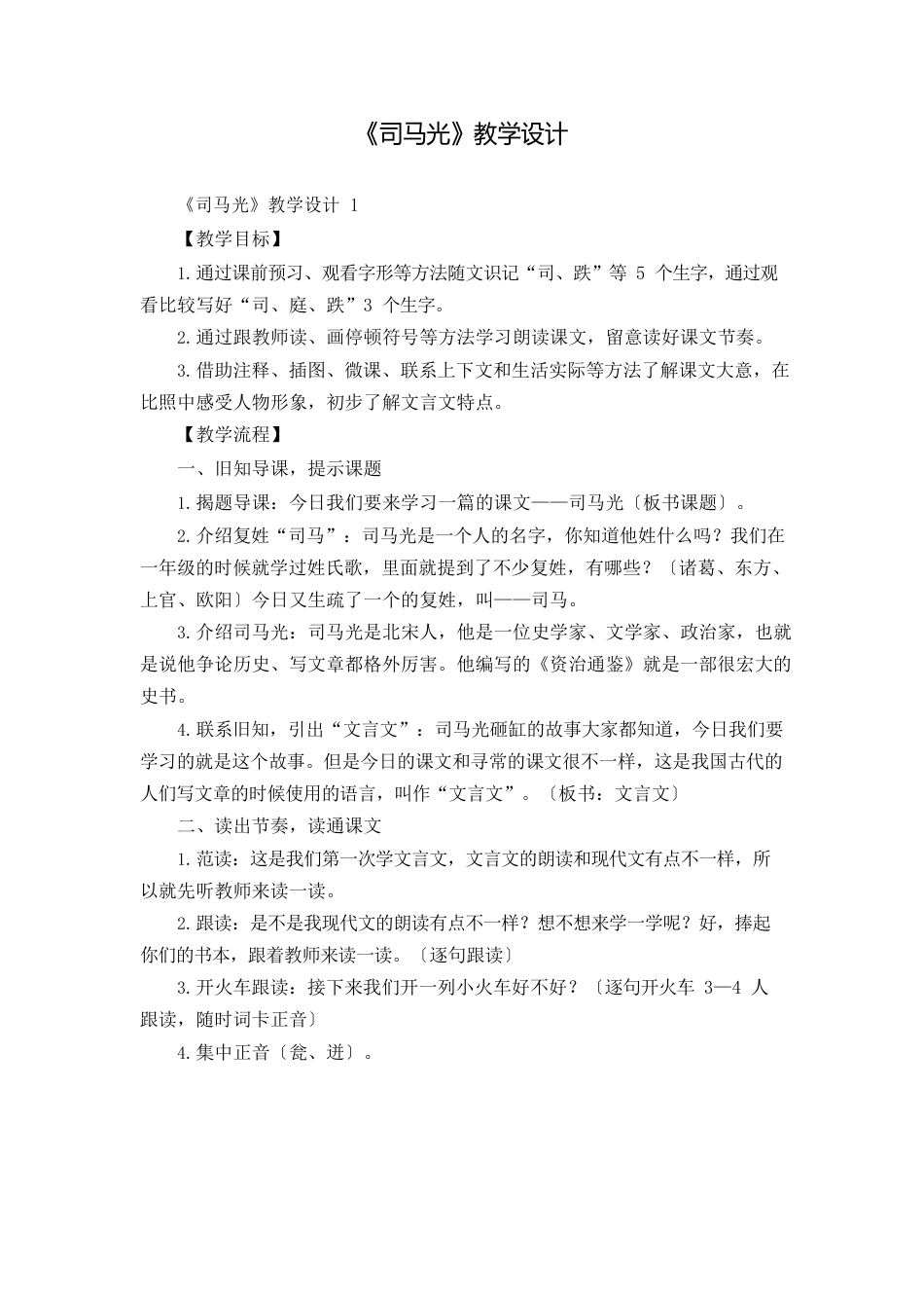 《司马光》教学设计_第1页
