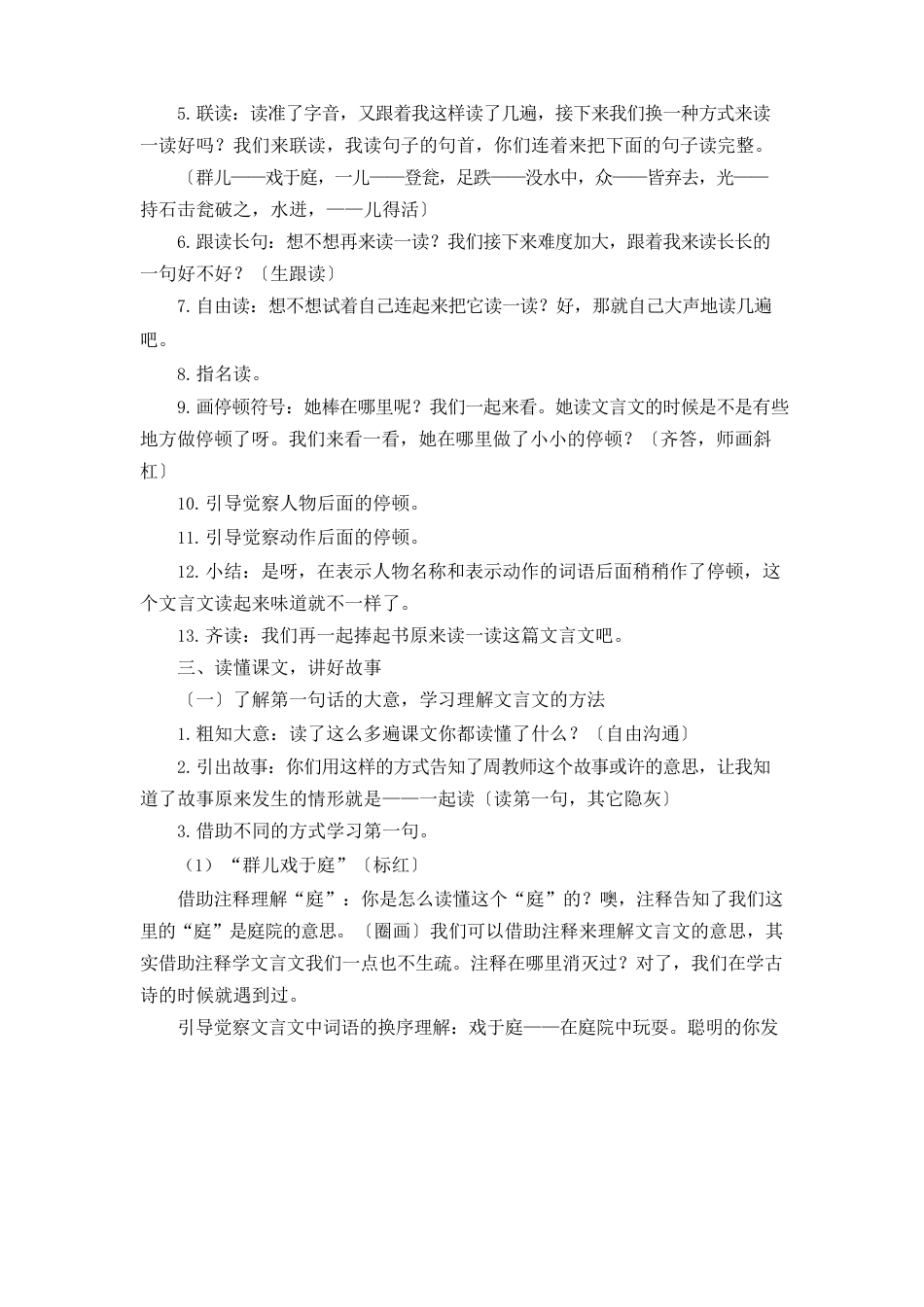 《司马光》教学设计_第2页