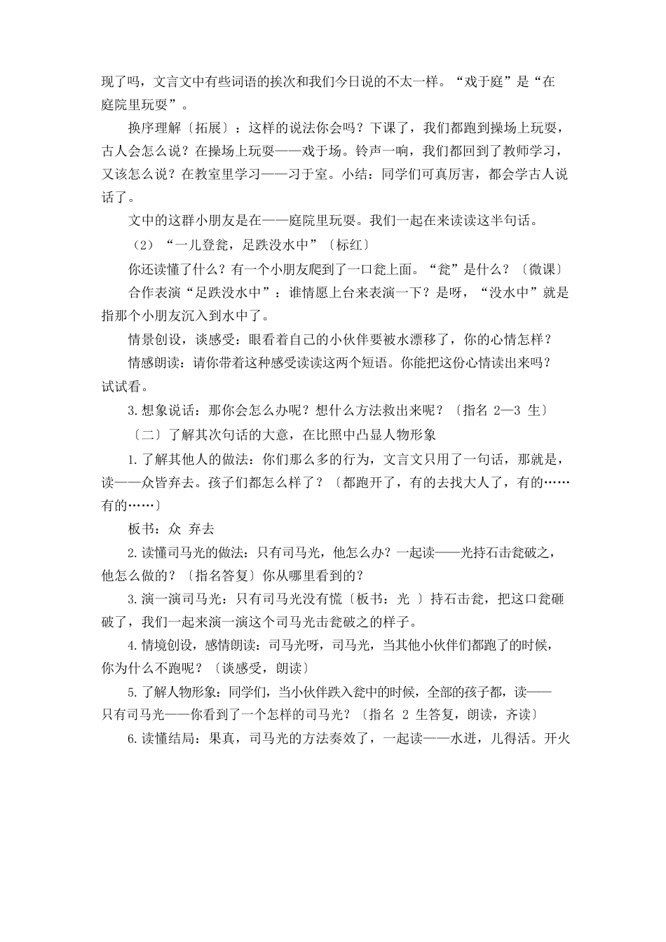 《司马光》教学设计_第3页