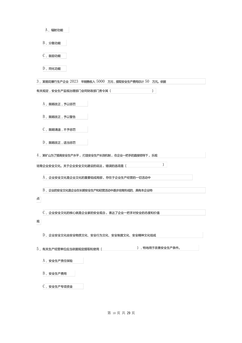 2023年安全工程师资格证考试《安全生产管理知识》能力提升试题（含答案）_第2页