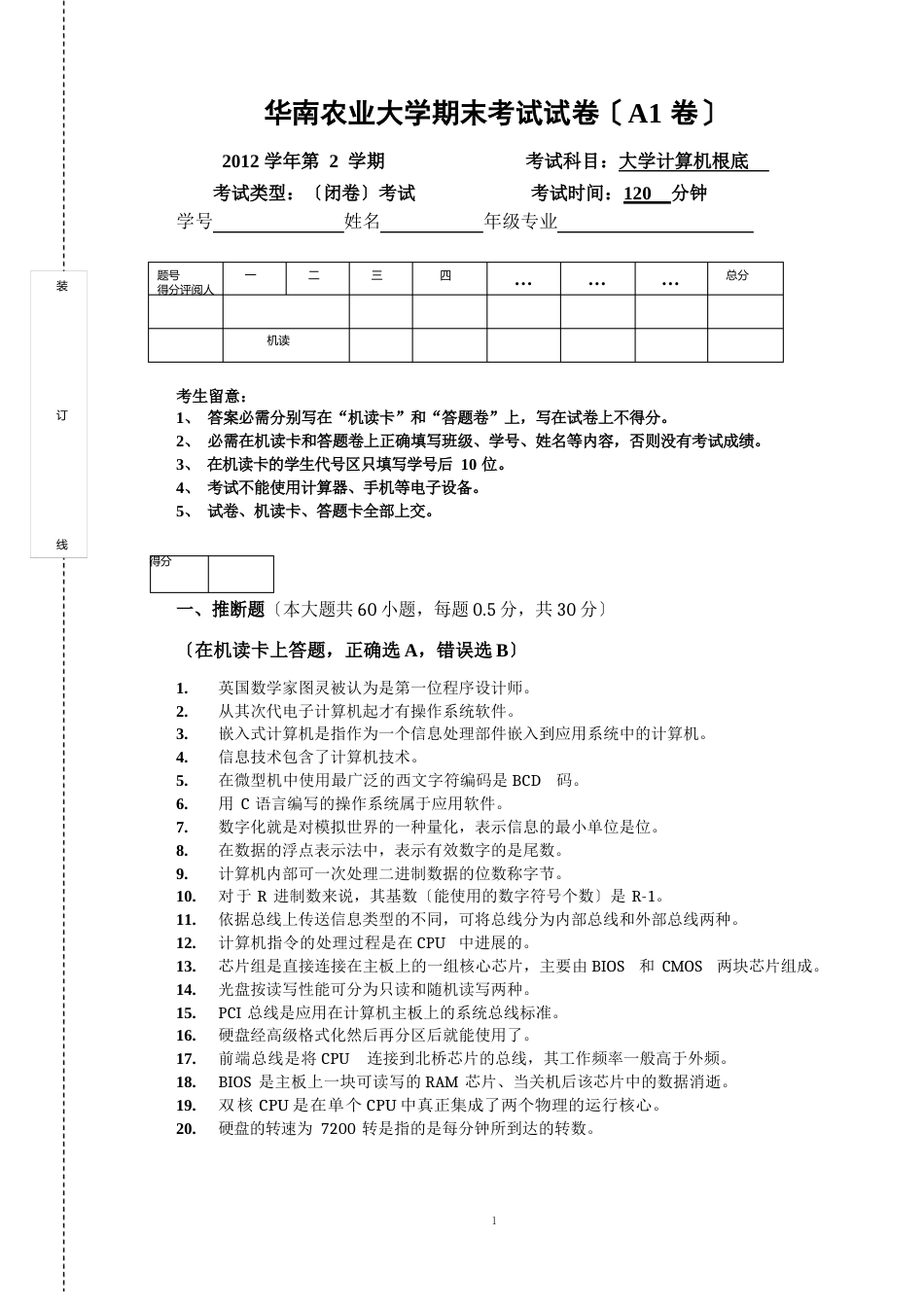 2023年大学计算机基础期末考试试卷及答案解析_第1页