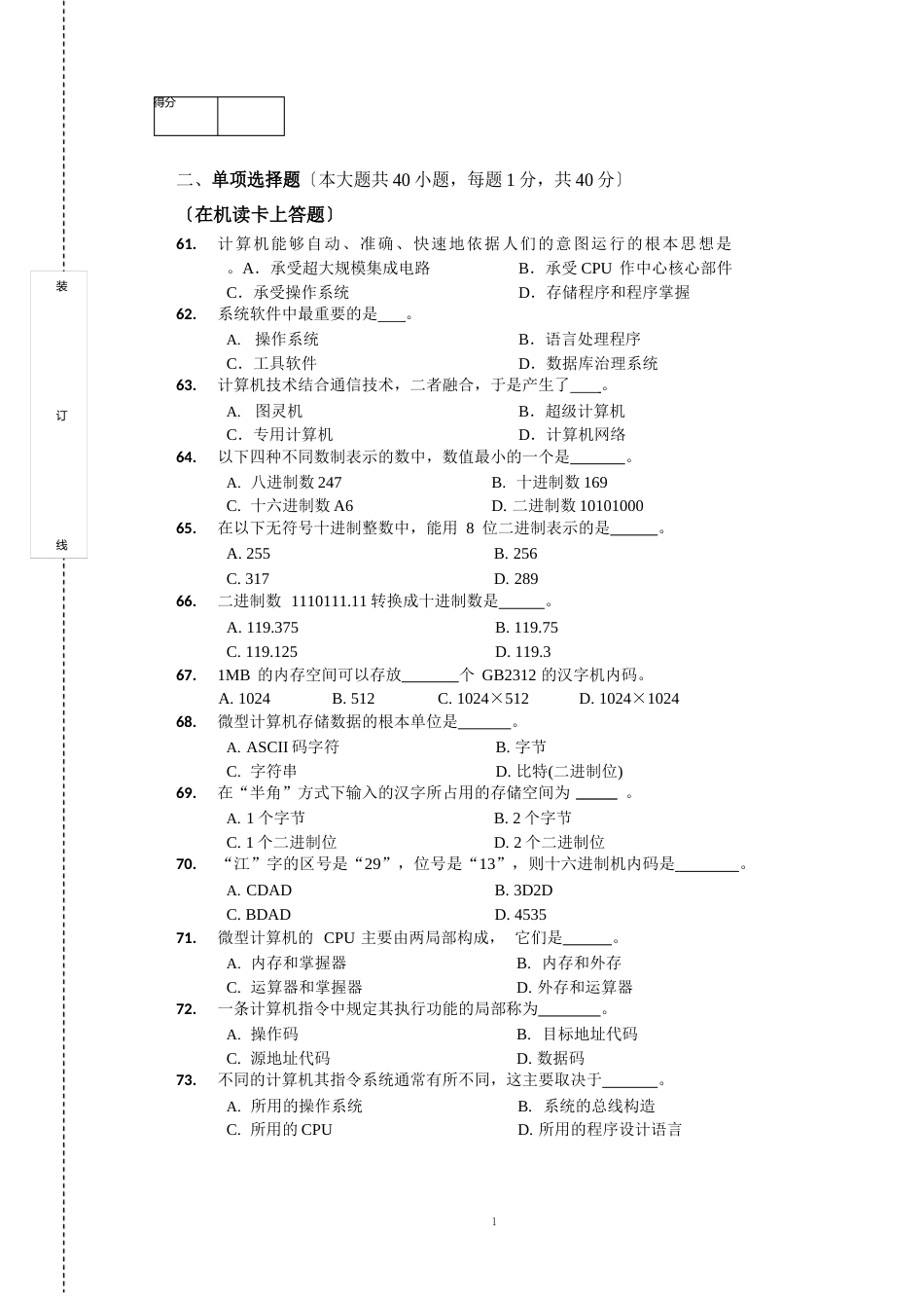 2023年大学计算机基础期末考试试卷及答案解析_第3页