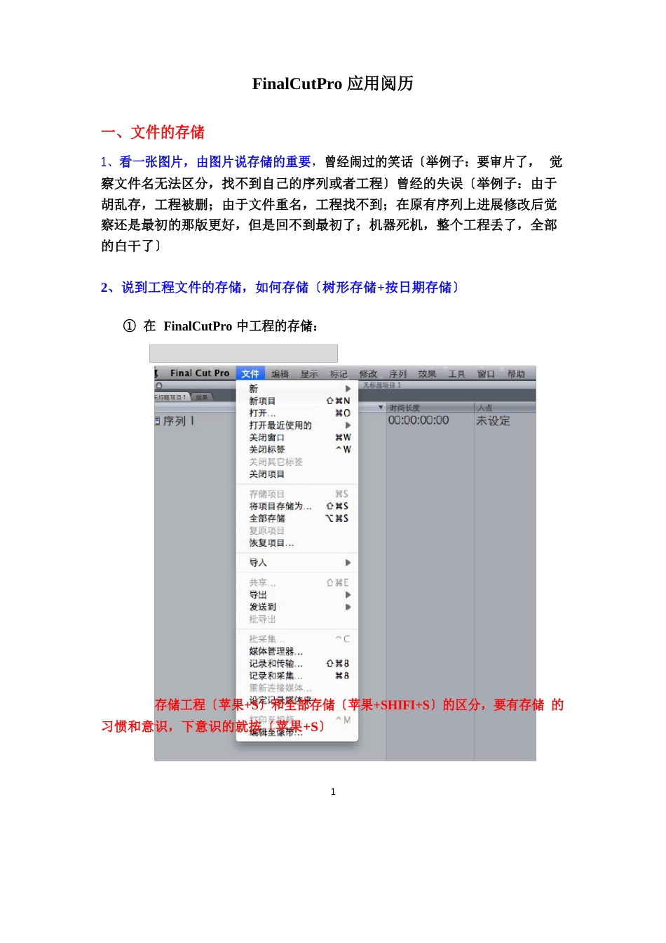 finalcutpro2023年应用经验_第1页