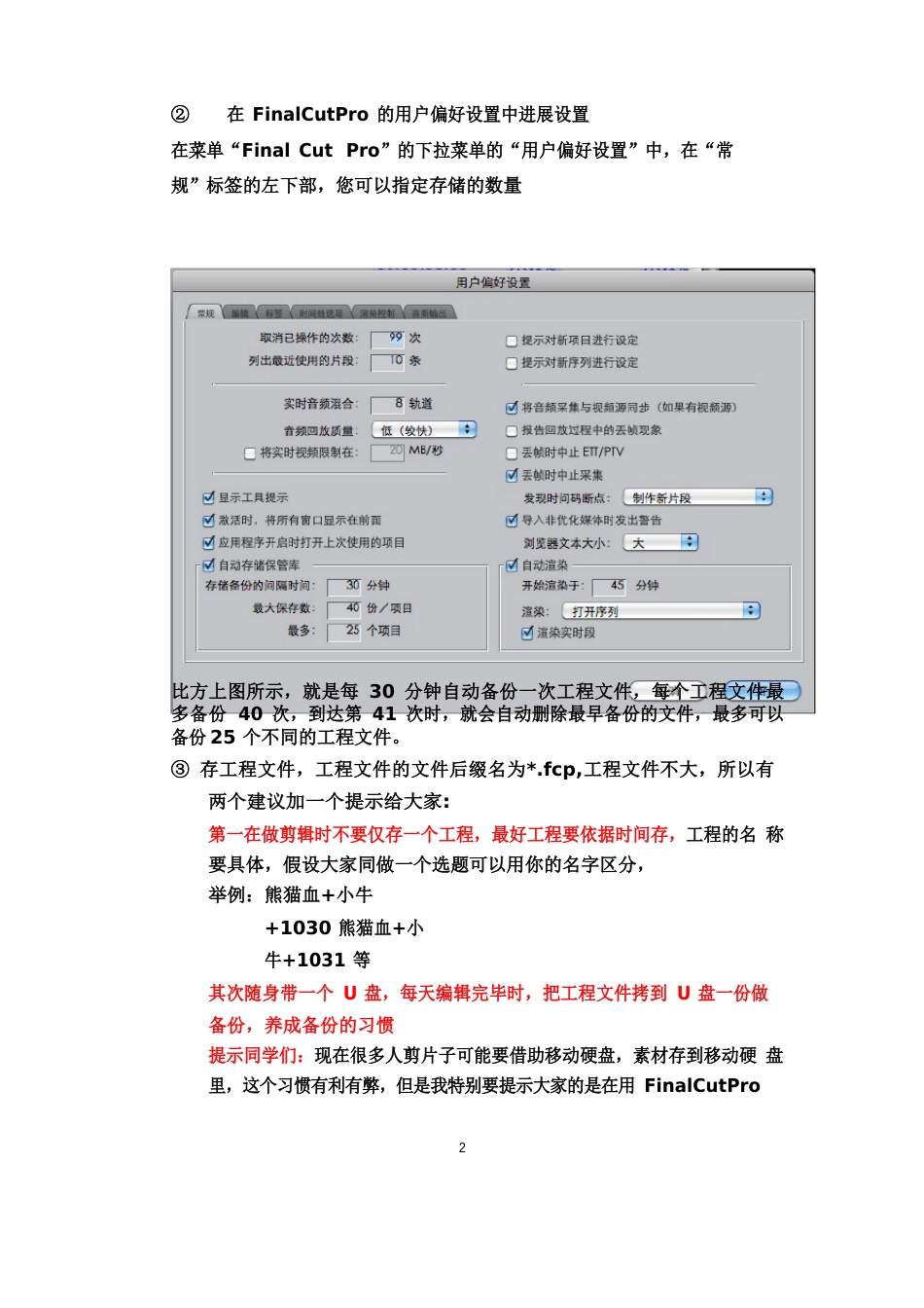 finalcutpro2023年应用经验_第2页