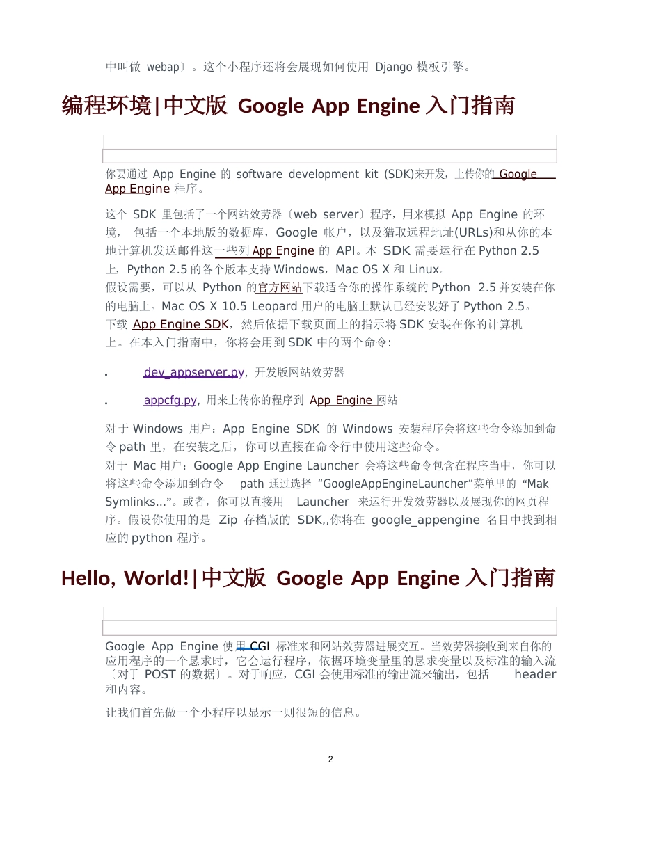 GoogleAppEngine入门指南中文版_第2页