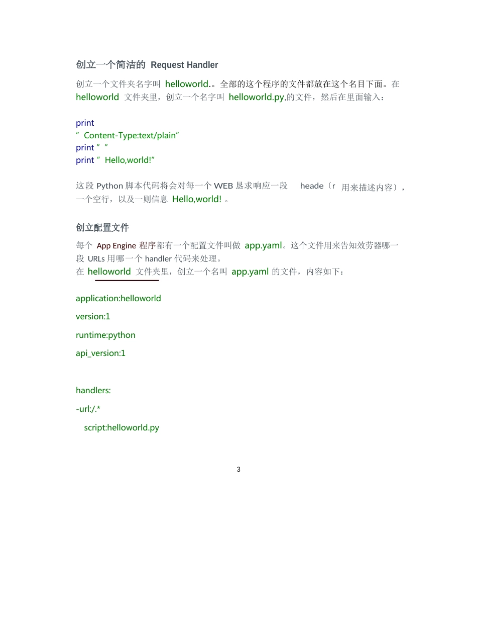 GoogleAppEngine入门指南中文版_第3页