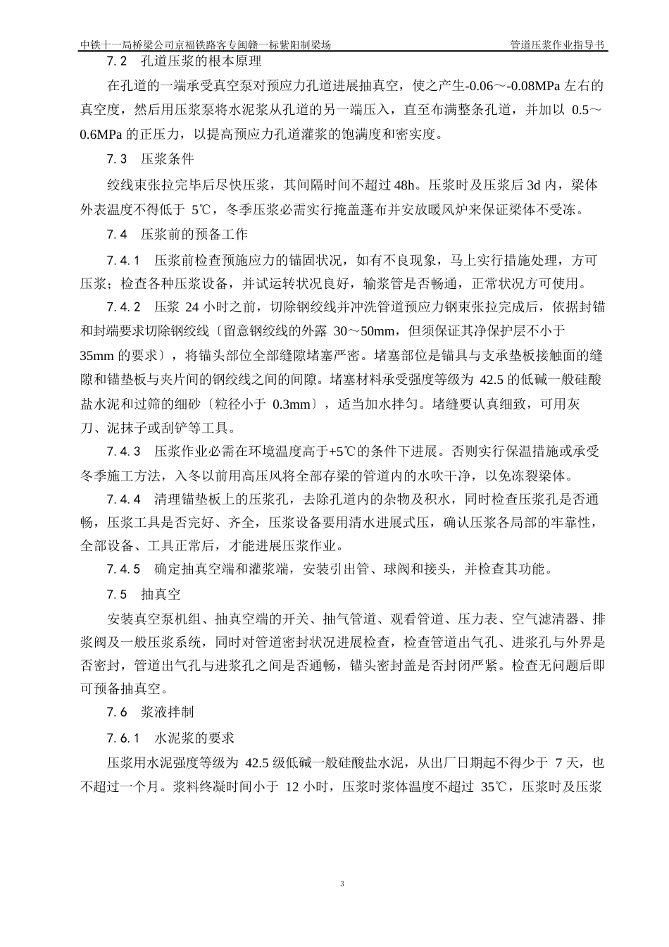 06管道压浆作业指导书_第3页