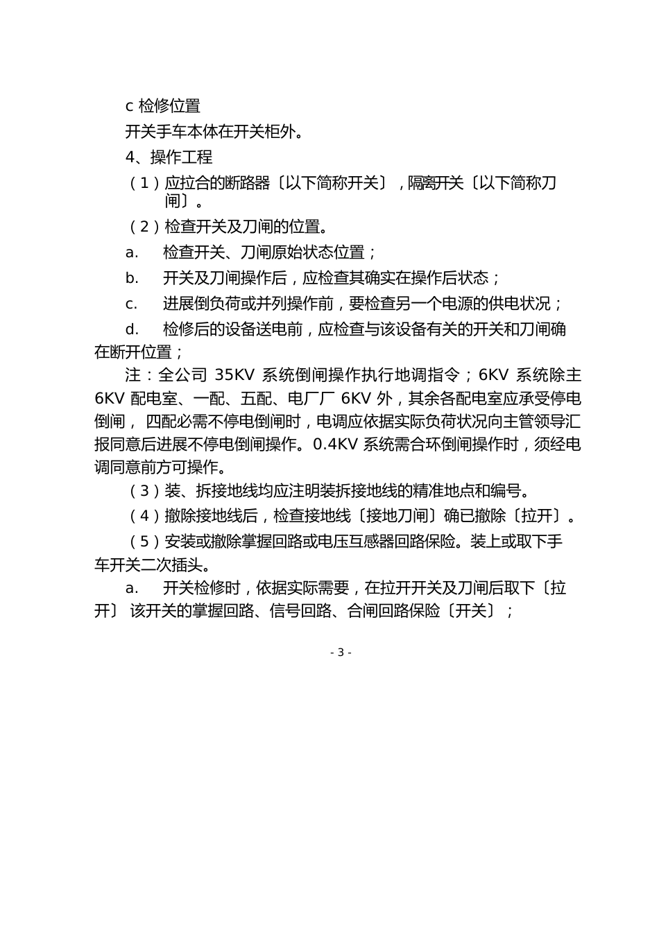 15电气工作票、操作票管理制度_第3页