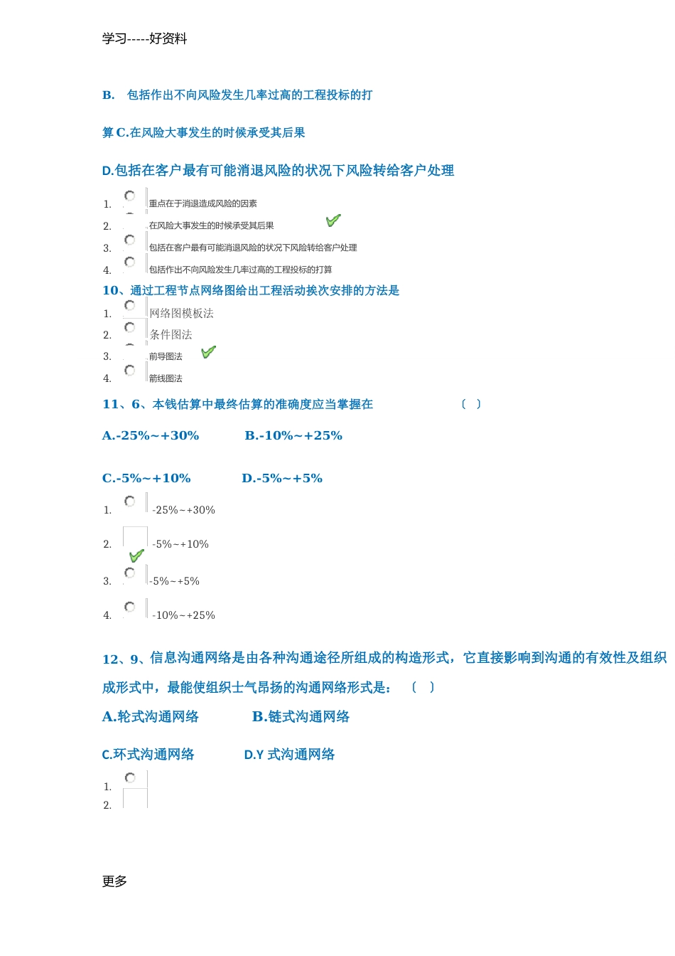 18春西南大学0577《项目投资与分析》作业答案演示教学_第3页