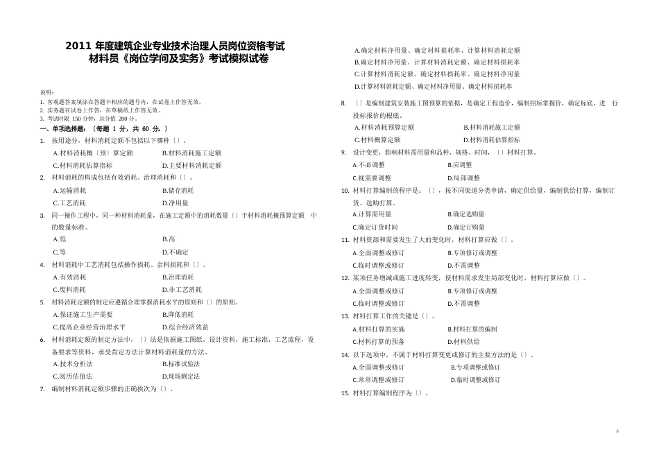 A3版材料员模拟试卷——岗位实务_第1页