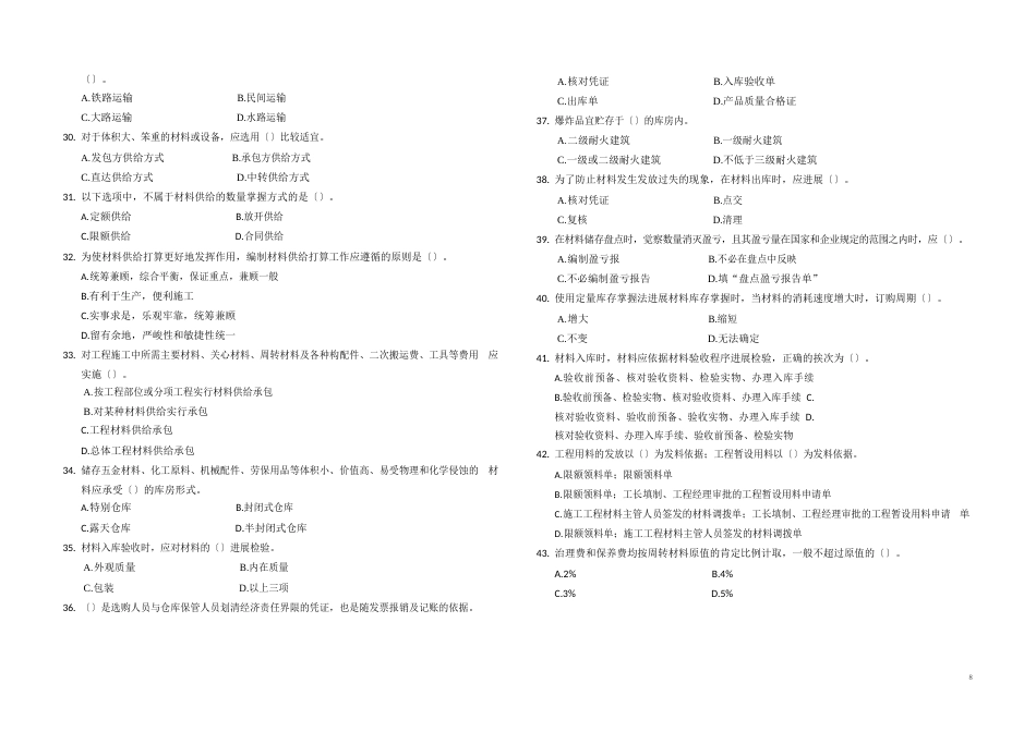 A3版材料员模拟试卷——岗位实务_第3页