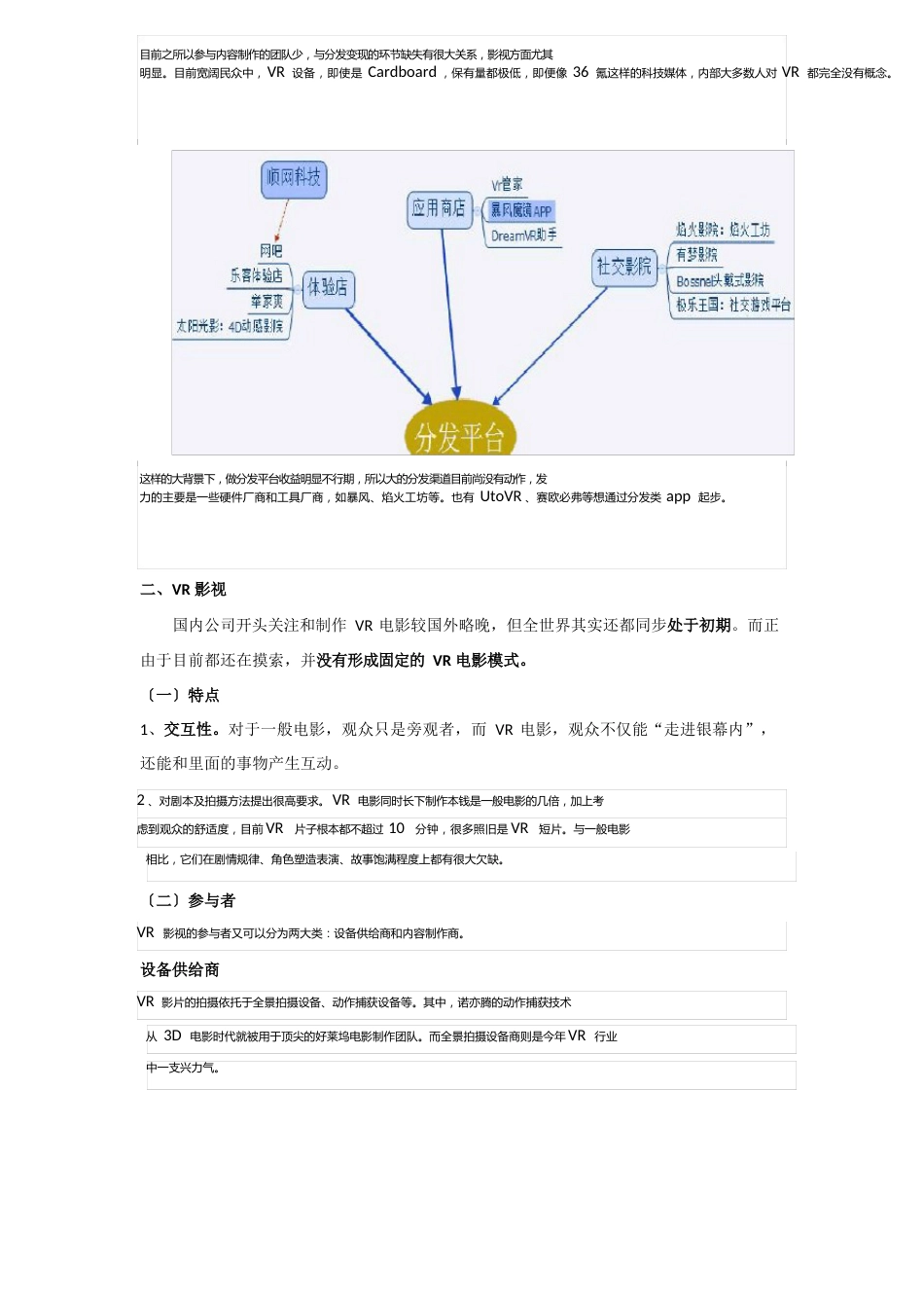 VR电影行业分析可行性研究报告_第3页