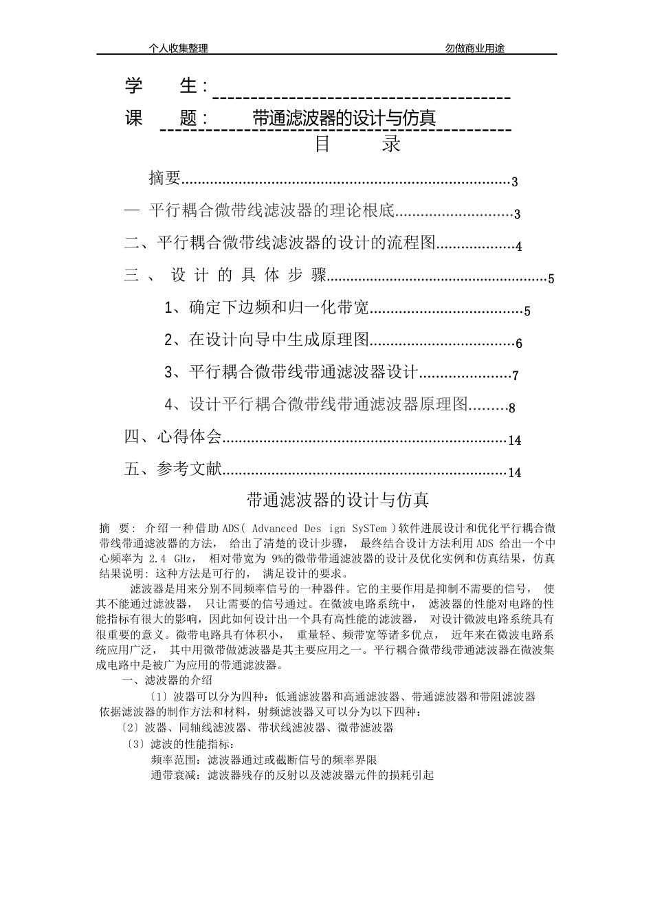 ADS方案设计书的带通滤波器_第3页