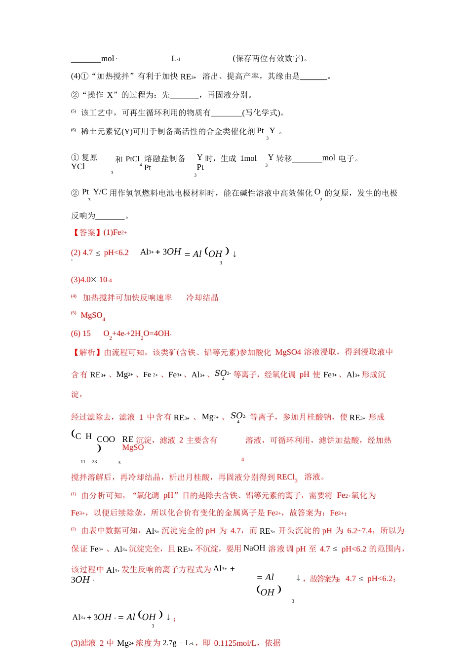 2023年三年高考化学真题分项汇编(新高考专用)专题16工艺流程题(含解析)_第3页