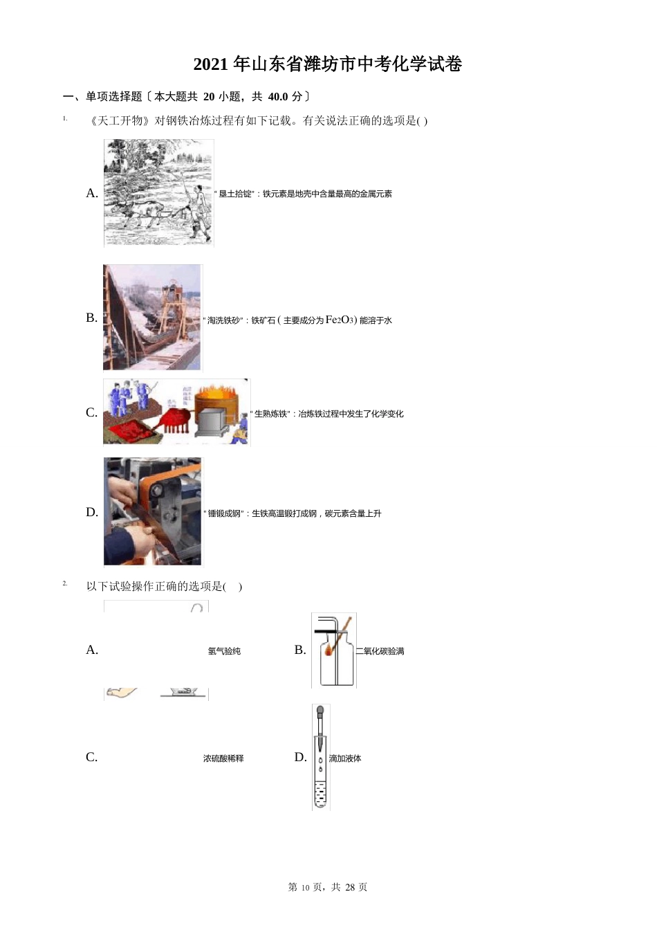 2023年山东省潍坊市中考化学试卷_第1页