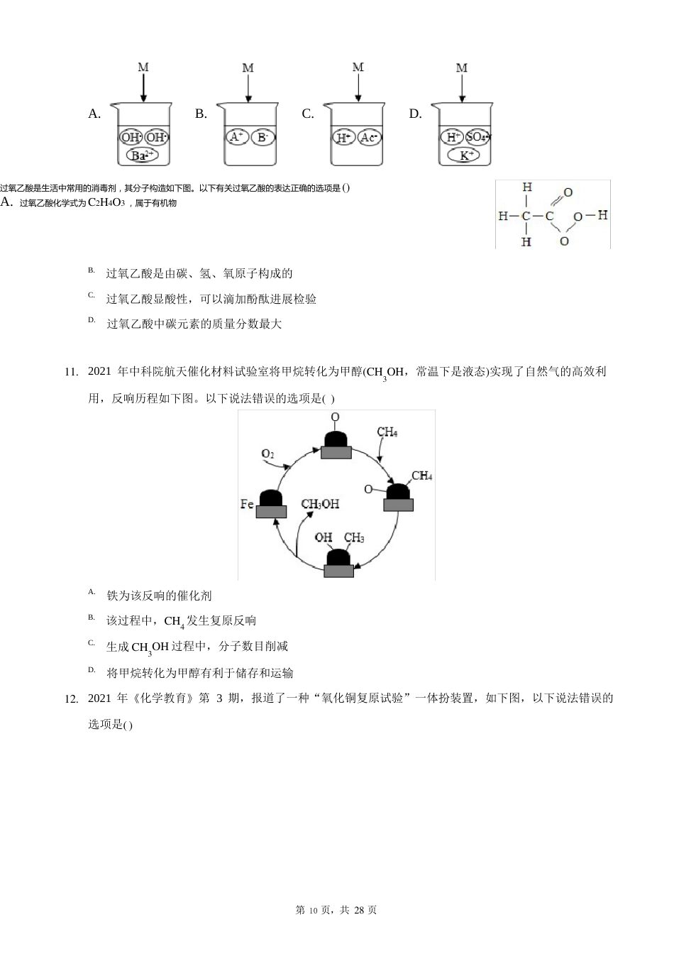 2023年山东省潍坊市中考化学试卷_第3页