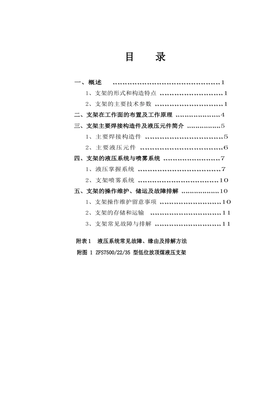 ZFS75002235型低位放顶煤液压支架说明书_第2页