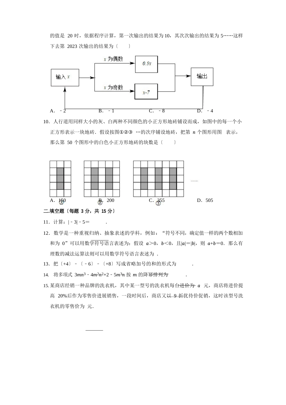 2023年——2023学年七年级上学期期中数学试卷解析版_第2页