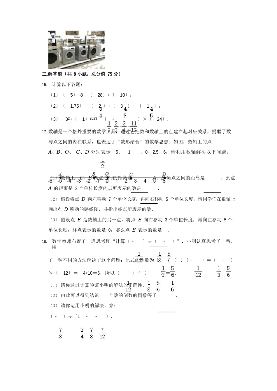 2023年——2023学年七年级上学期期中数学试卷解析版_第3页