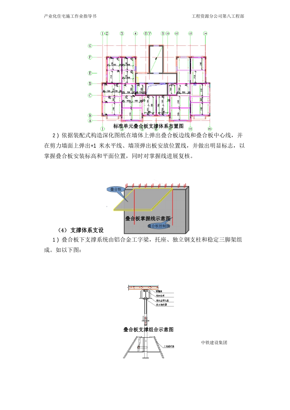 03-叠合板安装作业指导书_第3页