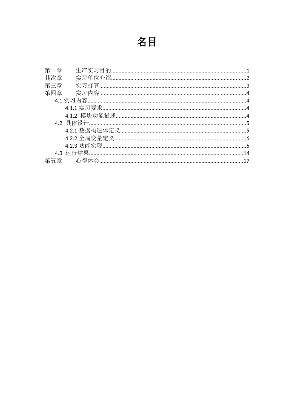 C语言开发电子地图(二进制库)报告_第1页