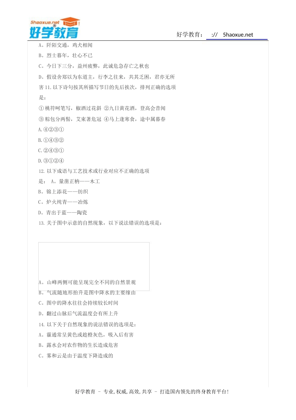 2023年国家公务员考试真题及答案解析行测《常识判断》_第3页