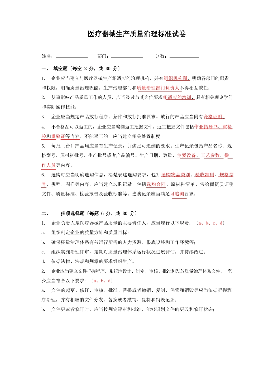《医疗器械生产质量管理规范》试题和答案_第1页
