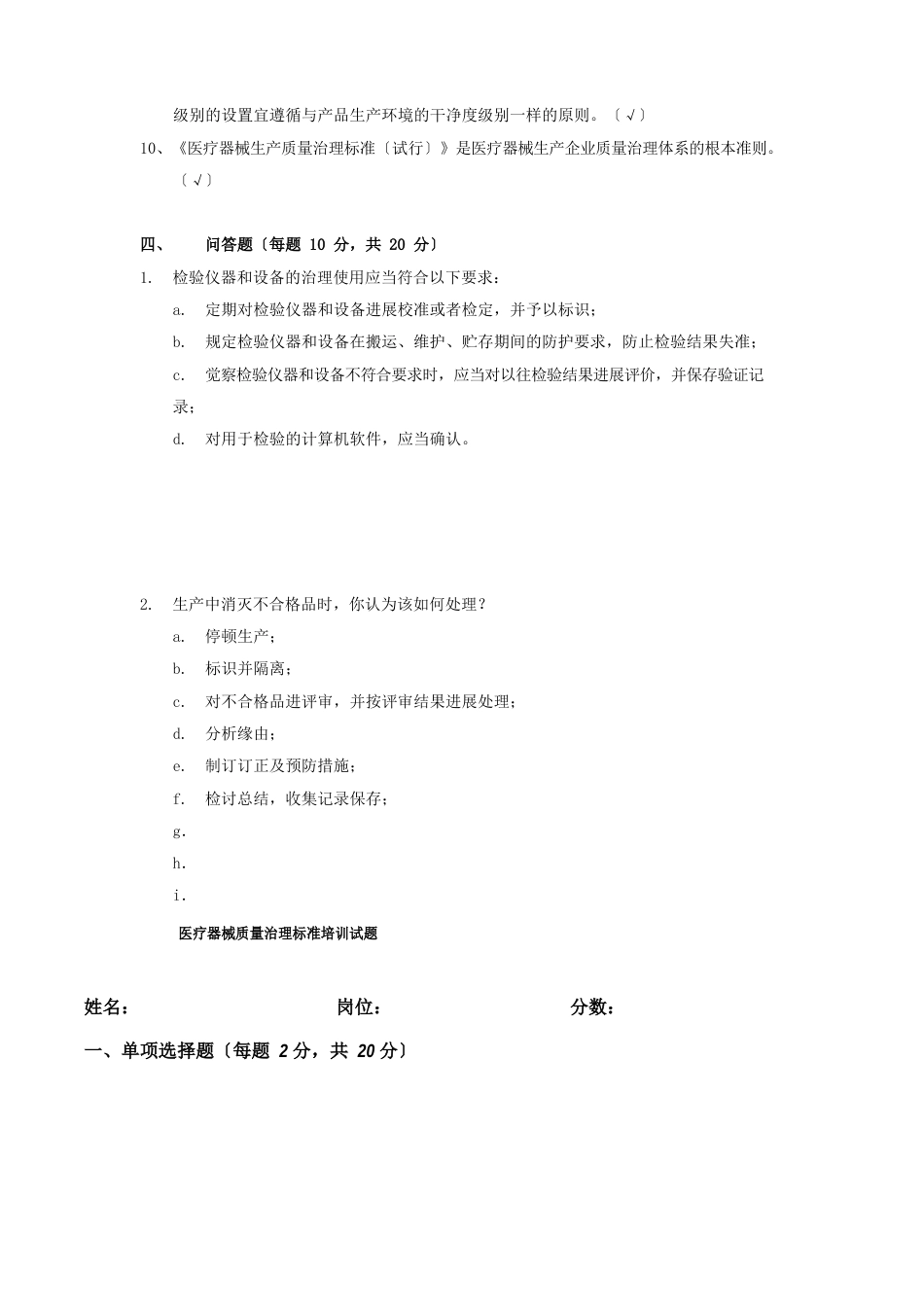 《医疗器械生产质量管理规范》试题和答案_第3页