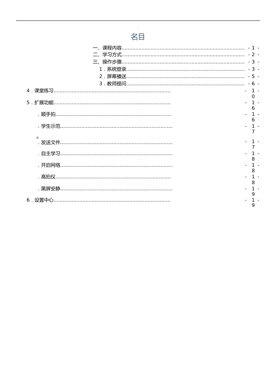 HappyClass智慧课堂操作指南_第2页