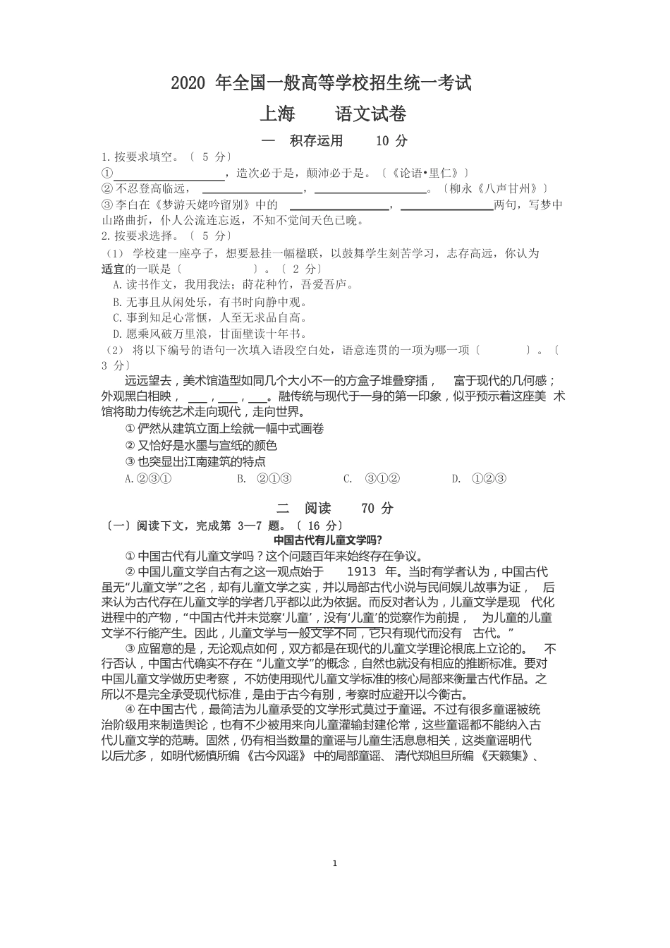 2023年上海秋季高考语文试卷与答案_第1页