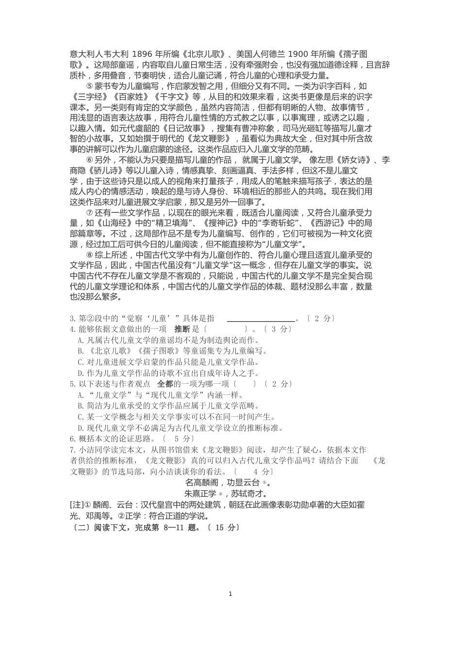 2023年上海秋季高考语文试卷与答案_第2页