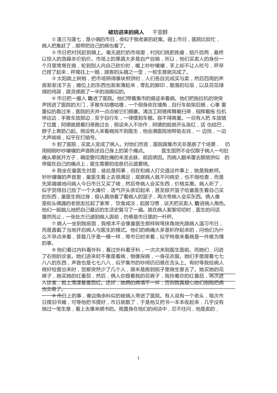 2023年上海秋季高考语文试卷与答案_第3页