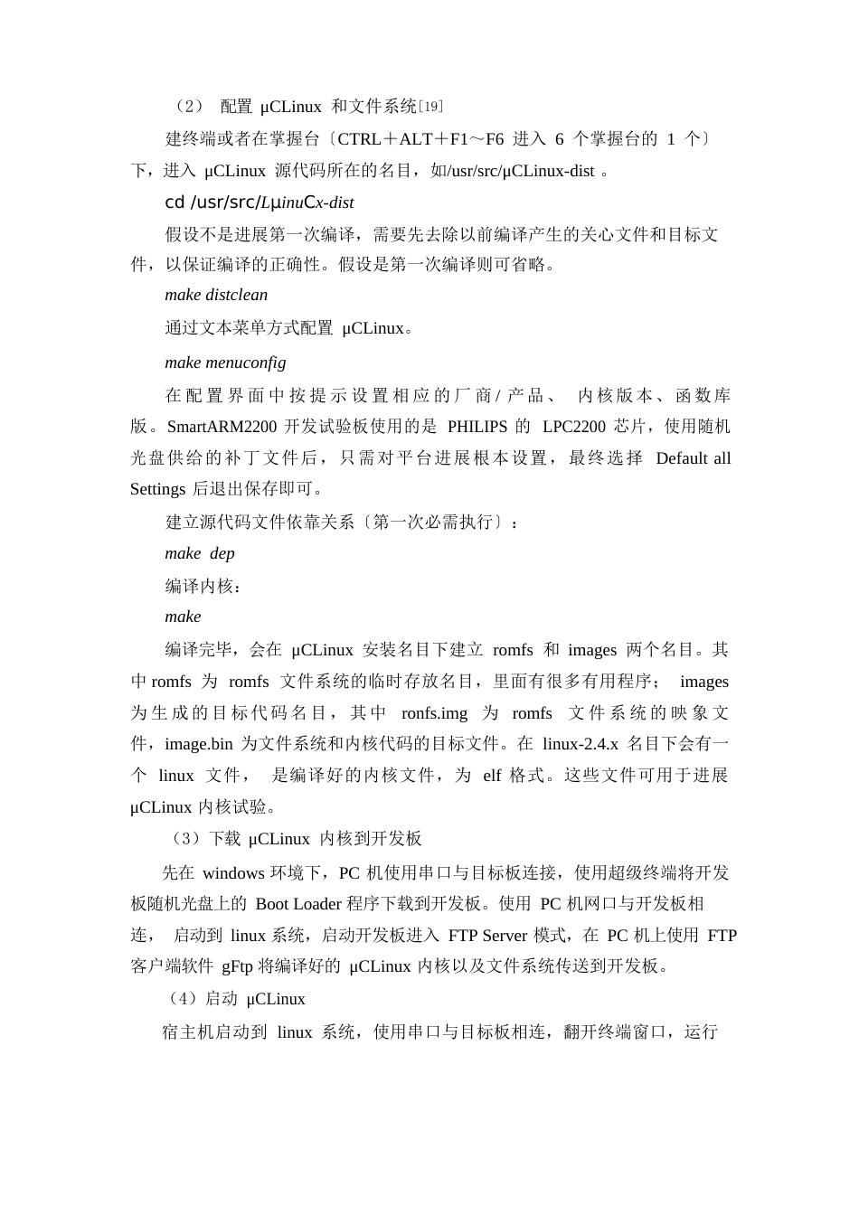 NTP网络授时系统设计与实现——NTP服务器端授时服务软件设计与实现_第3页