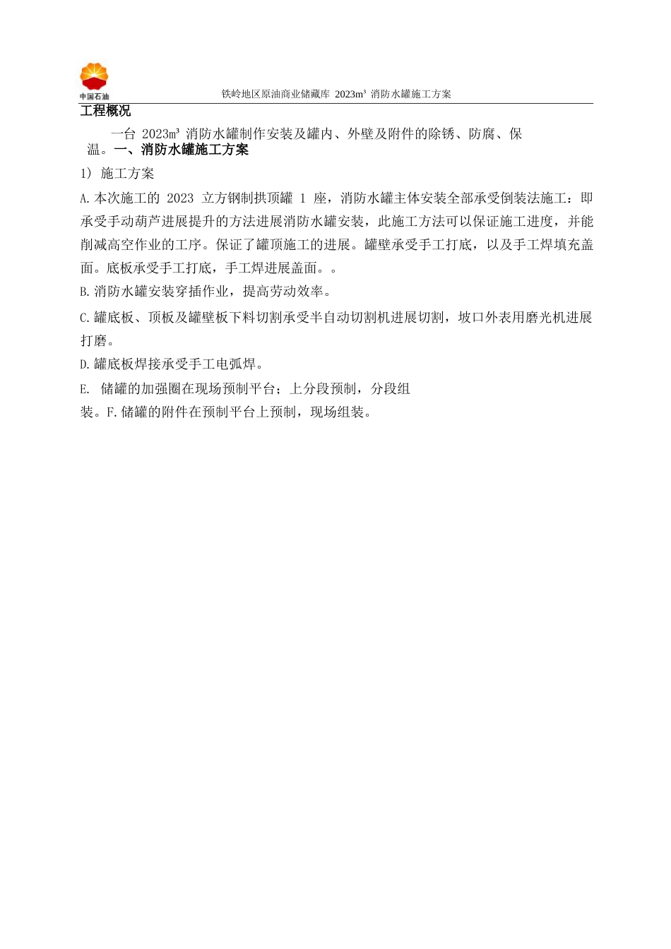 2023年m3消防水罐施工方案_第3页