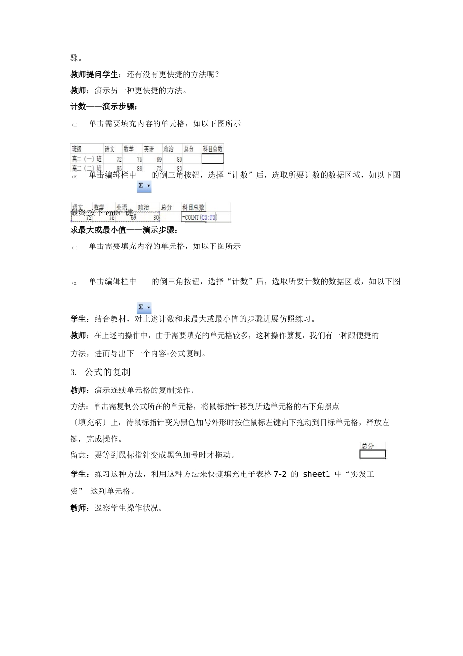 Ecel电子表格中的数据处理(教案)_第3页