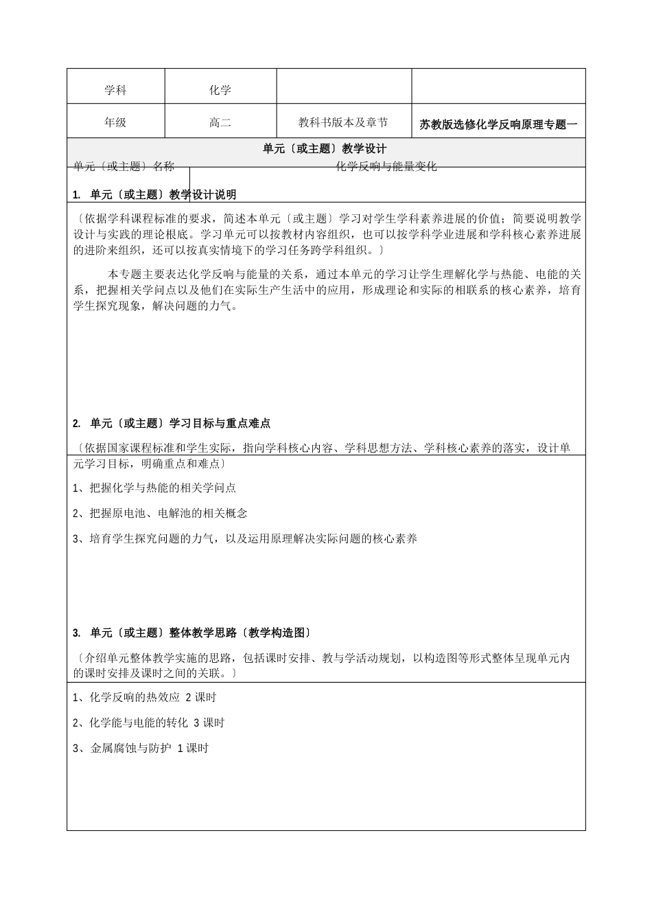 《化学反应与能量变化》教学设计教案_第1页
