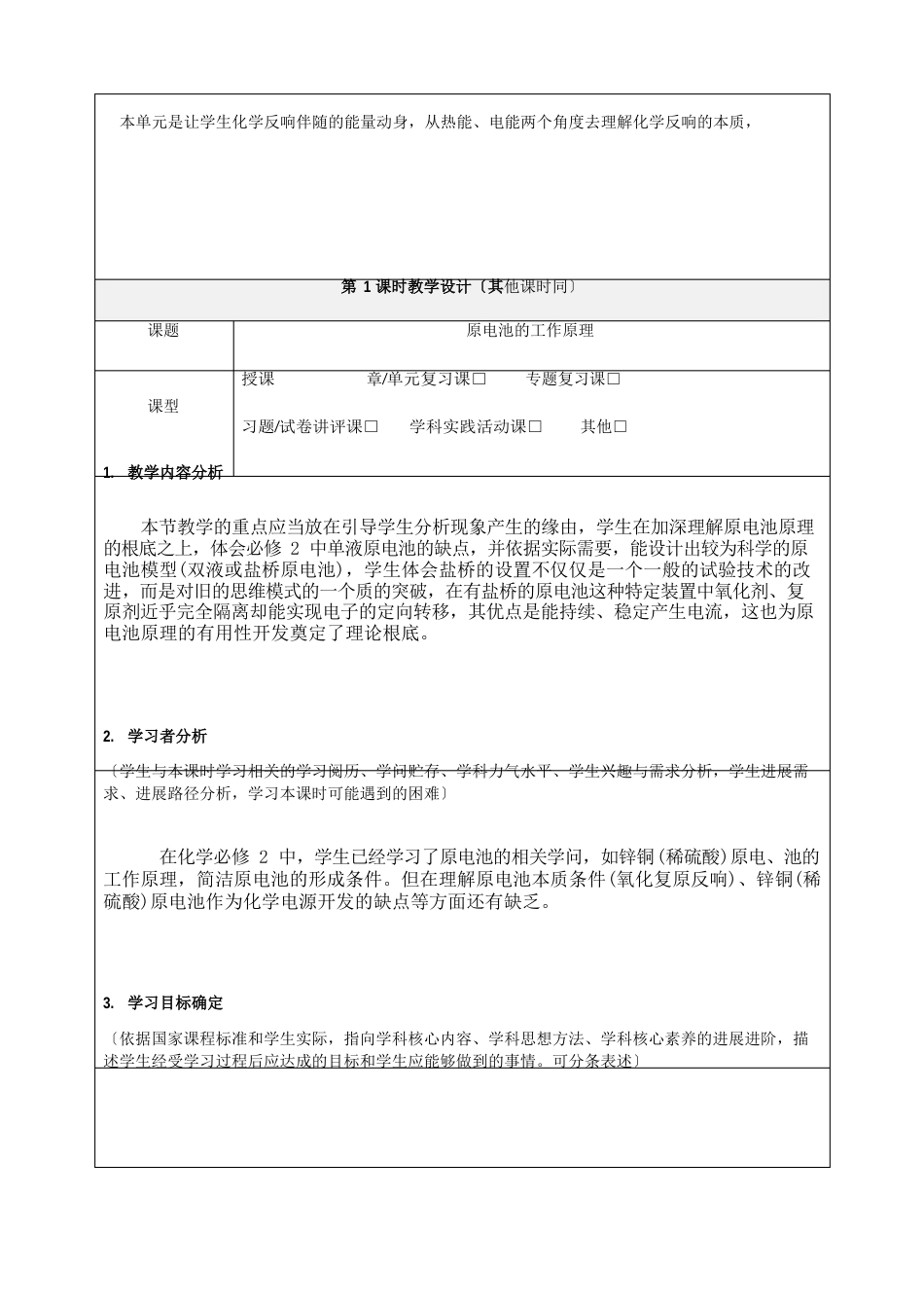 《化学反应与能量变化》教学设计教案_第2页