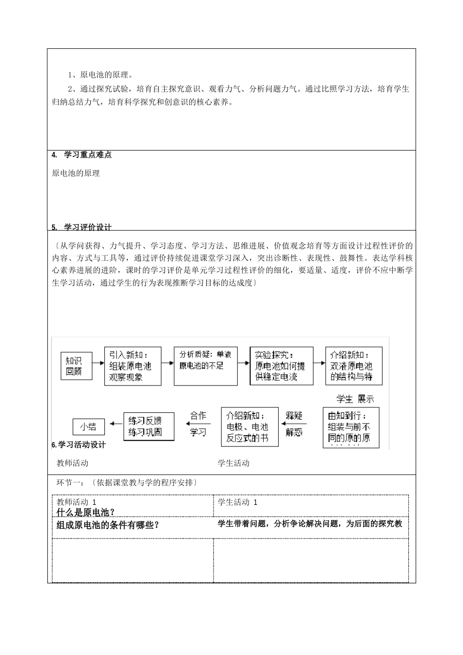 《化学反应与能量变化》教学设计教案_第3页