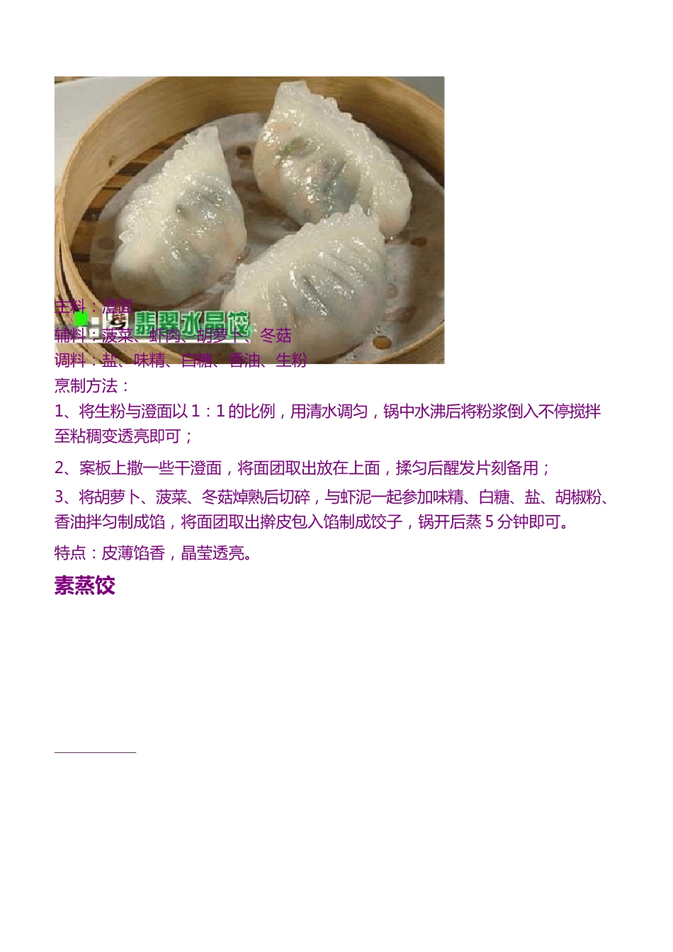 17种饺子馅的做法_第2页