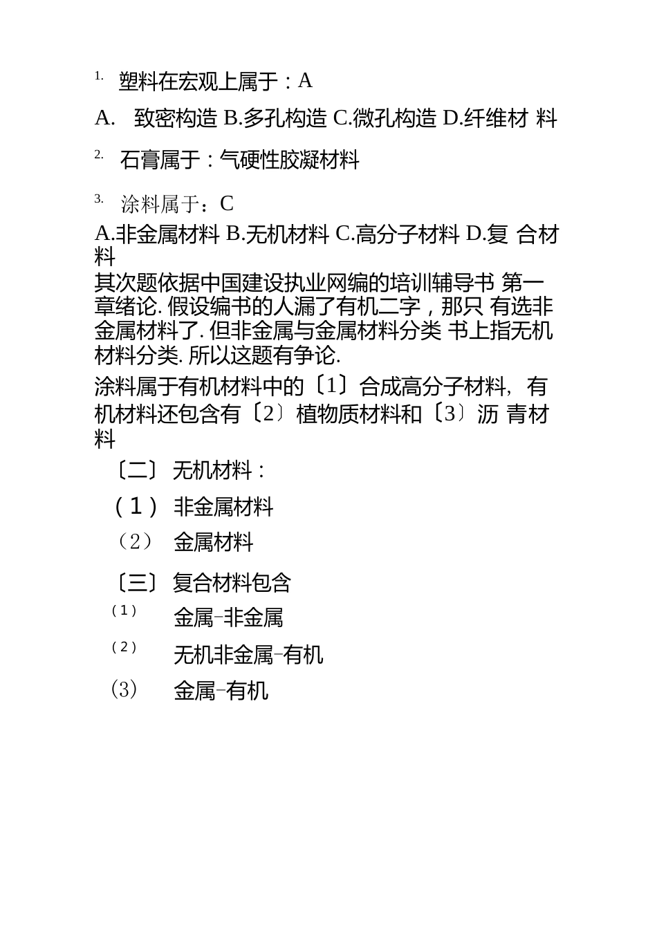 11材料与构造120道真题与答案_第1页