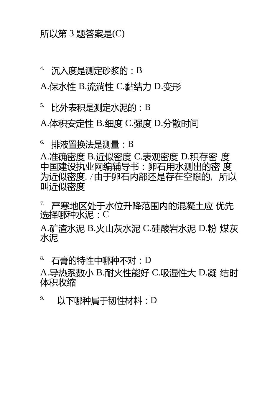 11材料与构造120道真题与答案_第2页